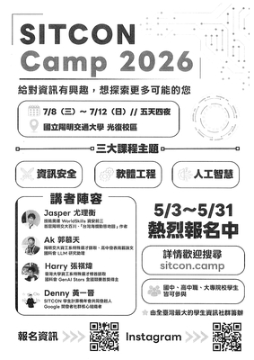 開放文化基金會「SITCON 夏令營 2026」活動圖片