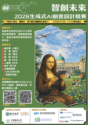 亞洲大學辦理「智創未來：2026生成式AI創意設計競賽」活動圖片