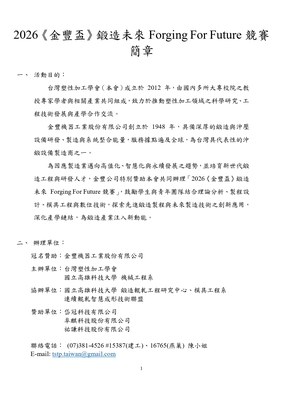 2026《金豐盃》鍛造未來Forging For Future競賽圖片
