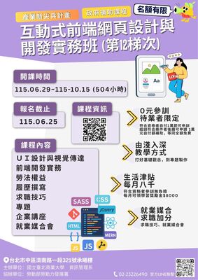 國立臺北商業大學辦理產業新尖兵計畫「互動式前端網頁設計與開發實務班(第12梯次)」圖片